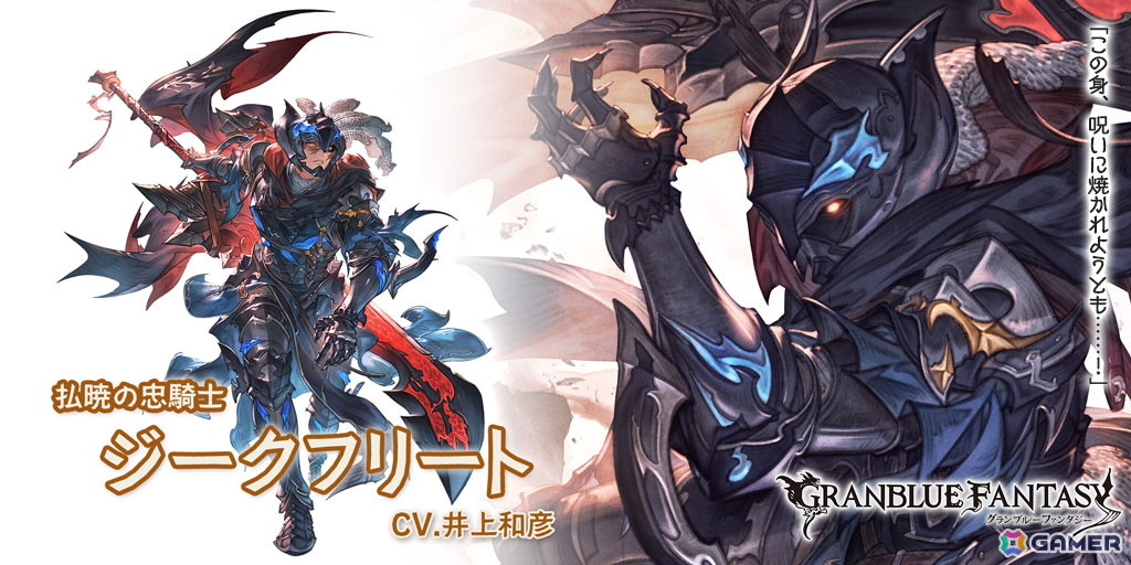 「グラブル」で「ジークフリート(リミテッドシリーズ)」(CV:井上和彦)と「スクルド」(CV:大地葉)が登場するレジェンドフェスが開催!の画像