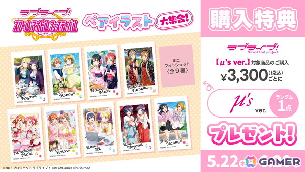 「ラブライブ！スクールアイドルフェスティバル」のペアイラストを楽しめるμ'sとAqoursの新規オリジナルグッズがAniqueショップで登場！の画像27