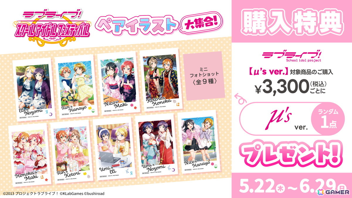 「ラブライブ!スクールアイドルフェスティバル」のペアイラストを楽しめるμ'sとAqoursの新規オリジナルグッズがAniqueショップで登場!の画像