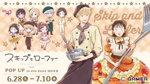 TVアニメ「スキップとローファー」美津未たちが“お菓子ドレス”を着たイラストを使用した新作グッズが登場！の画像1
