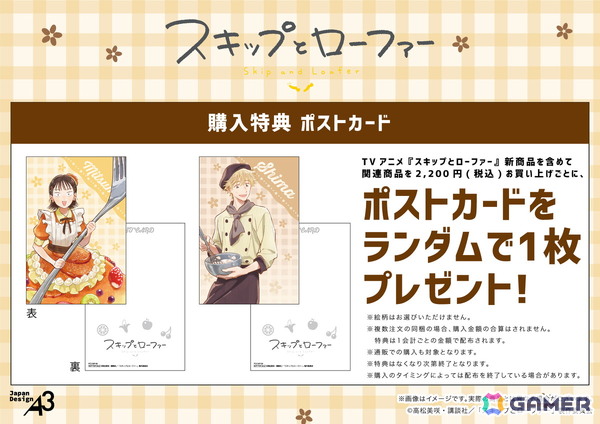 TVアニメ「スキップとローファー」美津未たちが“お菓子ドレス”を着たイラストを使用した新作グッズが登場！の画像22