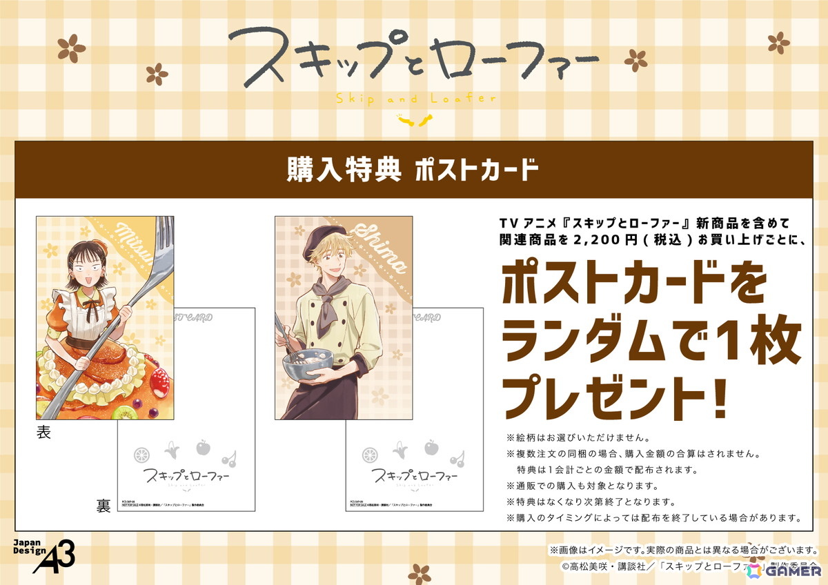 TVアニメ「スキップとローファー」美津未たちが“お菓子ドレス”を着たイラストを使用した新作グッズが登場!の画像
