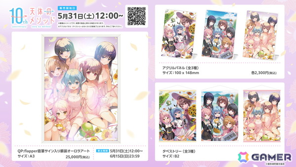TVアニメ「天体のメソッド」キャラクター原案・QP:flapper描き下ろし10周年記念イラスト商品が5月31日正午より販売！の画像1