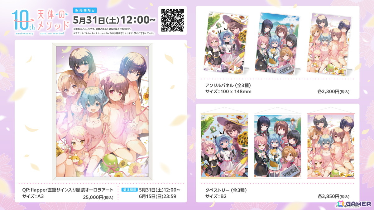 TVアニメ「天体のメソッド」キャラクター原案・QP:flapper描き下ろし10