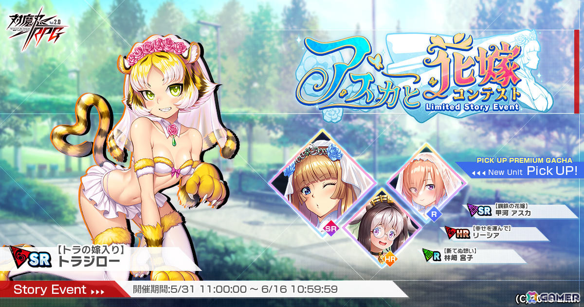 「対魔忍RPG」ストーリーイベント「アスカと花嫁コンテスト」が開催!アスカ、リーシア、宮子がウエディングドレス姿でガチャに登場の画像