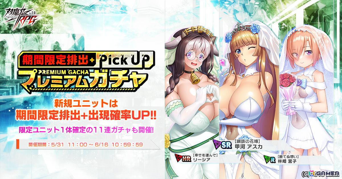 「対魔忍RPG」ストーリーイベント「アスカと花嫁コンテスト」が開催!アスカ、リーシア、宮子がウエディングドレス姿でガチャに登場の画像