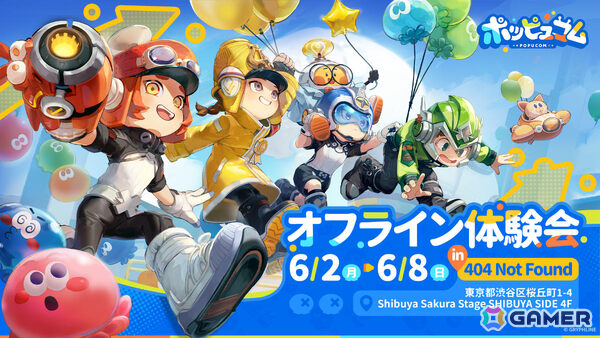 「ポッピュコム」ラビッツとのコラボが発売と同時に開催！イベント限定スキンをゲットしようの画像2