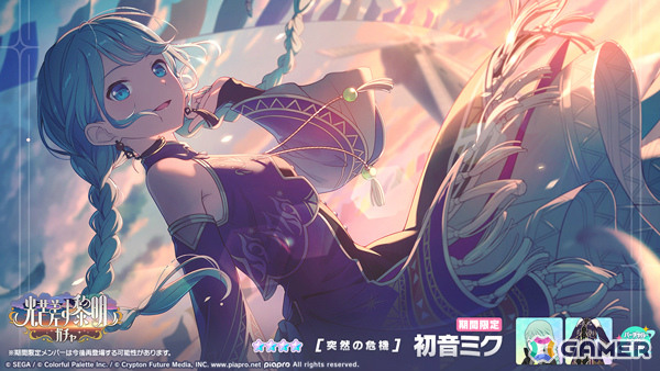 「プロセカ」ビビバスのイベント「Aim higher and higher！」が開催！こはね、冬弥、ミクが登場の「光芒差す黎明ガチャ」もの画像11