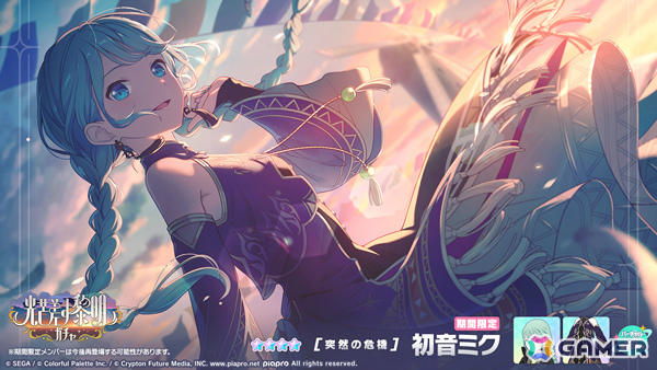 「プロセカ」ビビバスのイベント「Aim higher and higher!」が開催!こはね、冬弥、ミクが登場の「光芒差す黎明ガチャ」もの画像