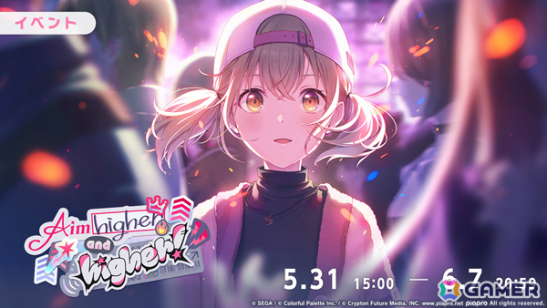 「プロセカ」ビビバスのイベント「Aim higher and higher!」が開催!こはね、冬弥、ミクが登場の「光芒差す黎明ガチャ」もの画像