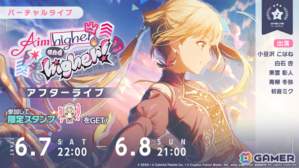 「プロセカ」ビビバスのイベント「Aim higher and higher!」が開催!こはね、冬弥、ミクが登場の「光芒差す黎明ガチャ」もの画像