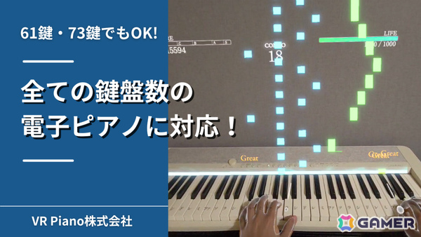 VRピアノゲーム「Sigure」が61鍵・73鍵など全ての鍵盤数に対応！鍵盤の足りない音は自動で補完し快適な演奏体験を提供の画像1