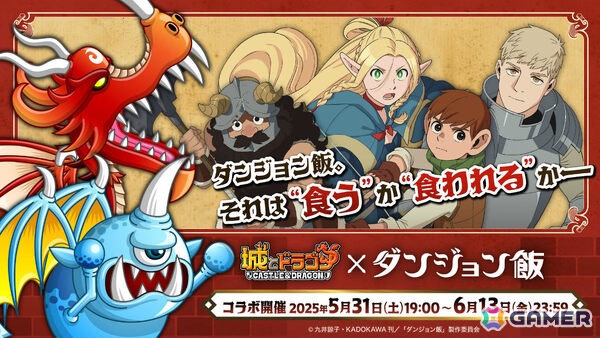 キメラの姿になったファリンが「城とドラゴン」に参戦！？TVアニメ「ダンジョン飯」コラボが本日より開催の画像1