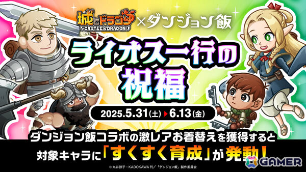 キメラの姿になったファリンが「城とドラゴン」に参戦！？TVアニメ「ダンジョン飯」コラボが本日より開催の画像10