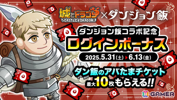 キメラの姿になったファリンが「城とドラゴン」に参戦！？TVアニメ「ダンジョン飯」コラボが本日より開催の画像11