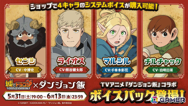キメラの姿になったファリンが「城とドラゴン」に参戦！？TVアニメ「ダンジョン飯」コラボが本日より開催の画像12