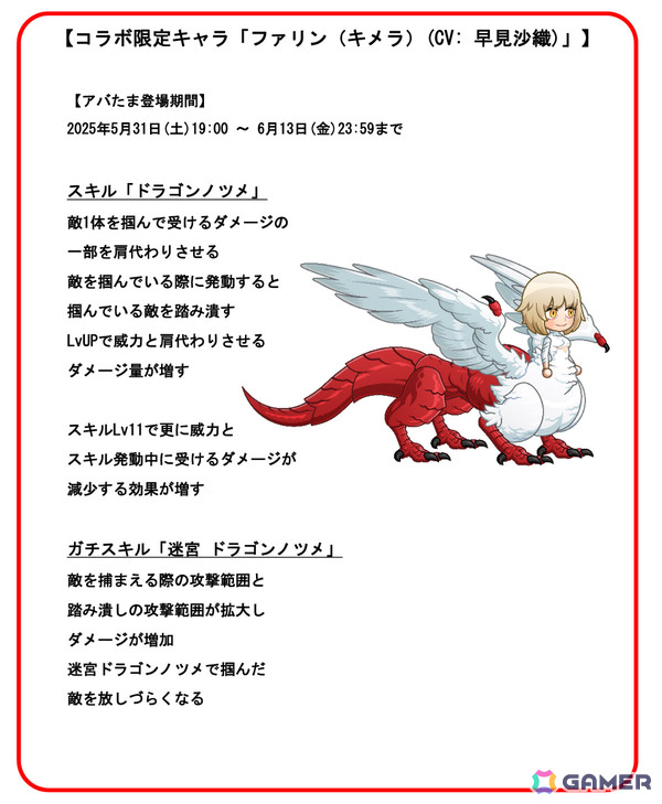 キメラの姿になったファリンが「城とドラゴン」に参戦！？TVアニメ「ダンジョン飯」コラボが本日より開催の画像2