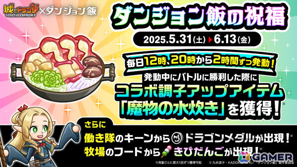 キメラの姿になったファリンが「城とドラゴン」に参戦！？TVアニメ「ダンジョン飯」コラボが本日より開催の画像9