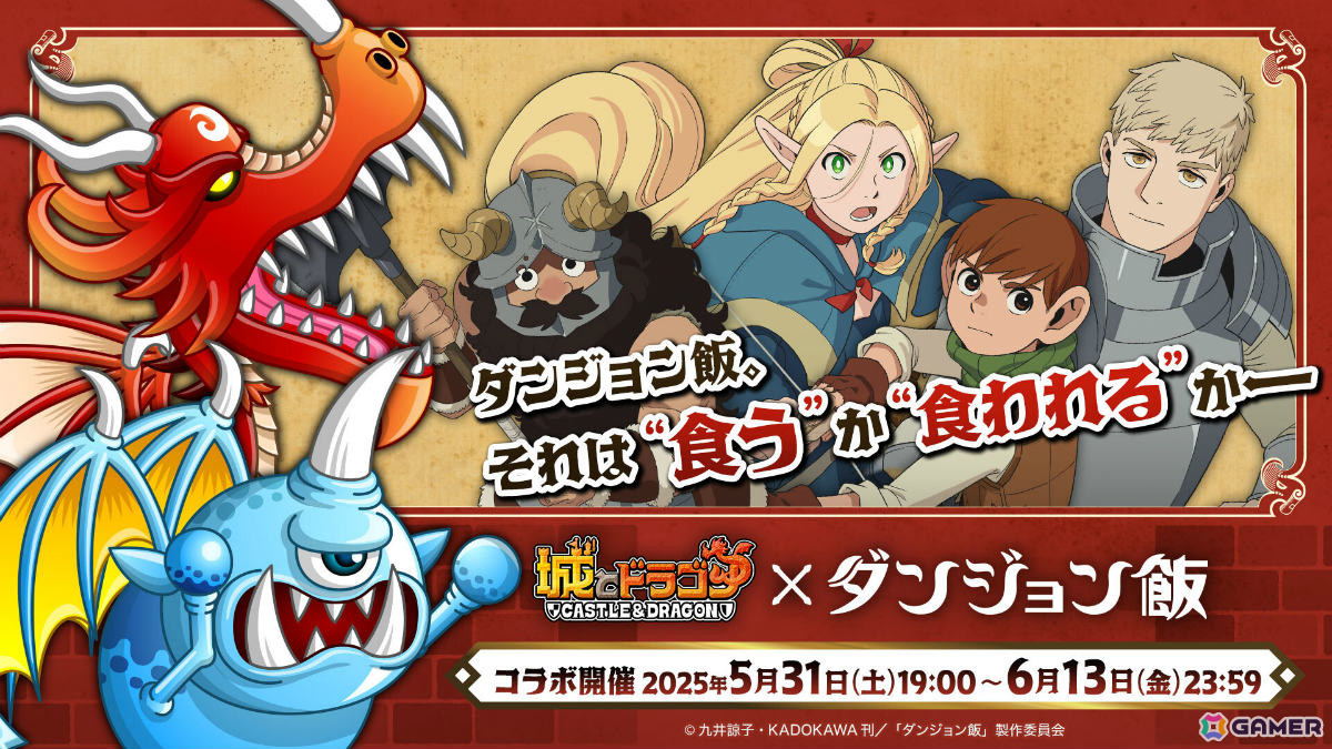 キメラの姿になったファリンが「城とドラゴン」に参戦!?TVアニメ「ダンジョン飯」コラボが本日より開催の画像