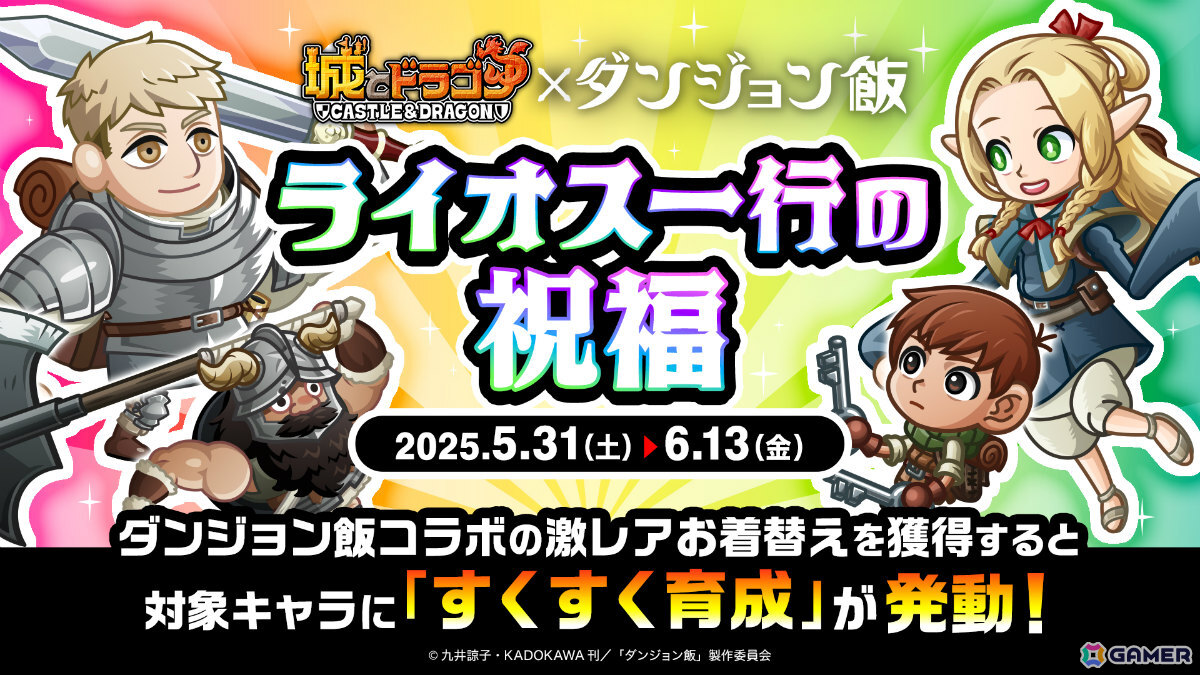 キメラの姿になったファリンが「城とドラゴン」に参戦!?TVアニメ「ダンジョン飯」コラボが本日より開催の画像