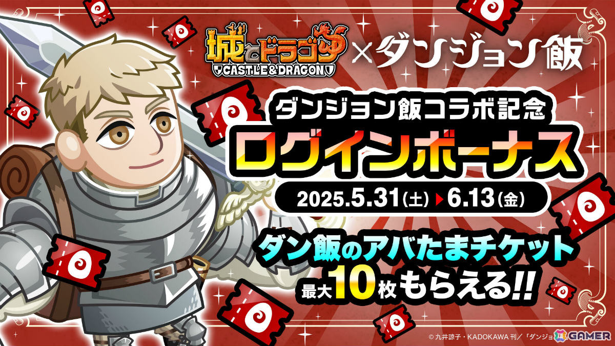 キメラの姿になったファリンが「城とドラゴン」に参戦!?TVアニメ「ダンジョン飯」コラボが本日より開催の画像