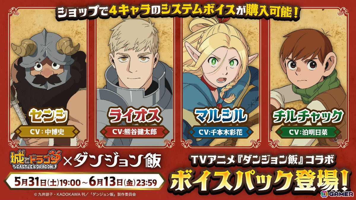 キメラの姿になったファリンが「城とドラゴン」に参戦!?TVアニメ「ダンジョン飯」コラボが本日より開催の画像