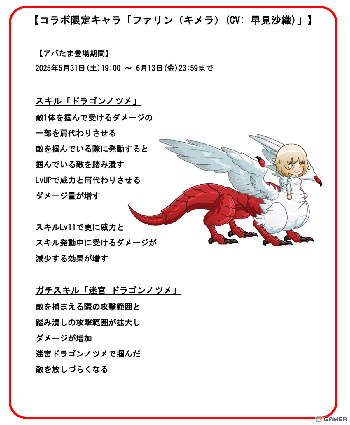 キメラの姿になったファリンが「城とドラゴン」に参戦!?TVアニメ「ダンジョン飯」コラボが本日より開催の画像