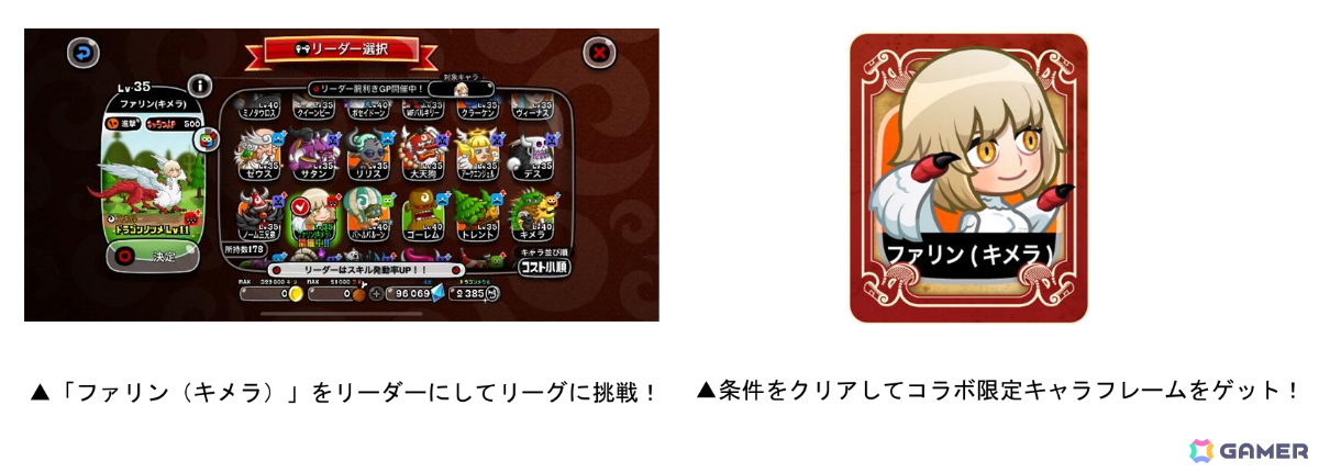 キメラの姿になったファリンが「城とドラゴン」に参戦!?TVアニメ「ダンジョン飯」コラボが本日より開催の画像