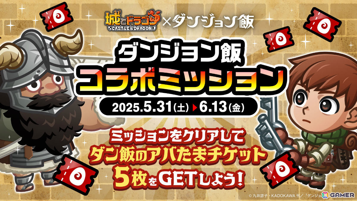 キメラの姿になったファリンが「城とドラゴン」に参戦!?TVアニメ「ダンジョン飯」コラボが本日より開催の画像