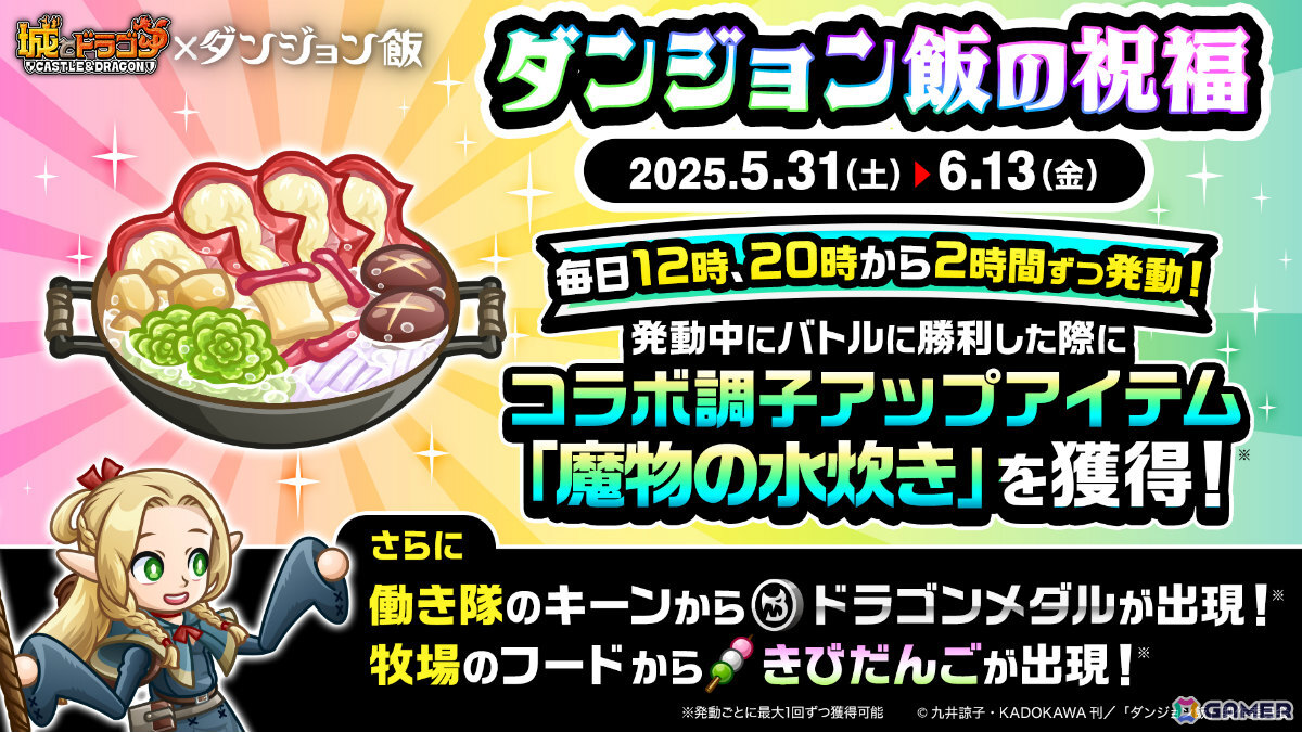 キメラの姿になったファリンが「城とドラゴン」に参戦!?TVアニメ「ダンジョン飯」コラボが本日より開催の画像