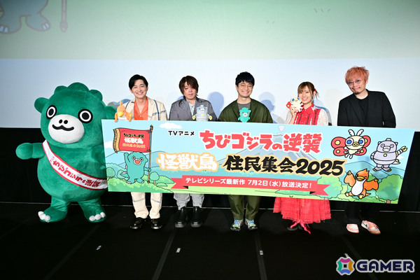 TVアニメ「ちびゴジラの逆襲」シリーズ最新作が7月2日より放送決定！福山潤さん、高橋李依さんらが登壇したファンミーティングの公式レポートが公開の画像1