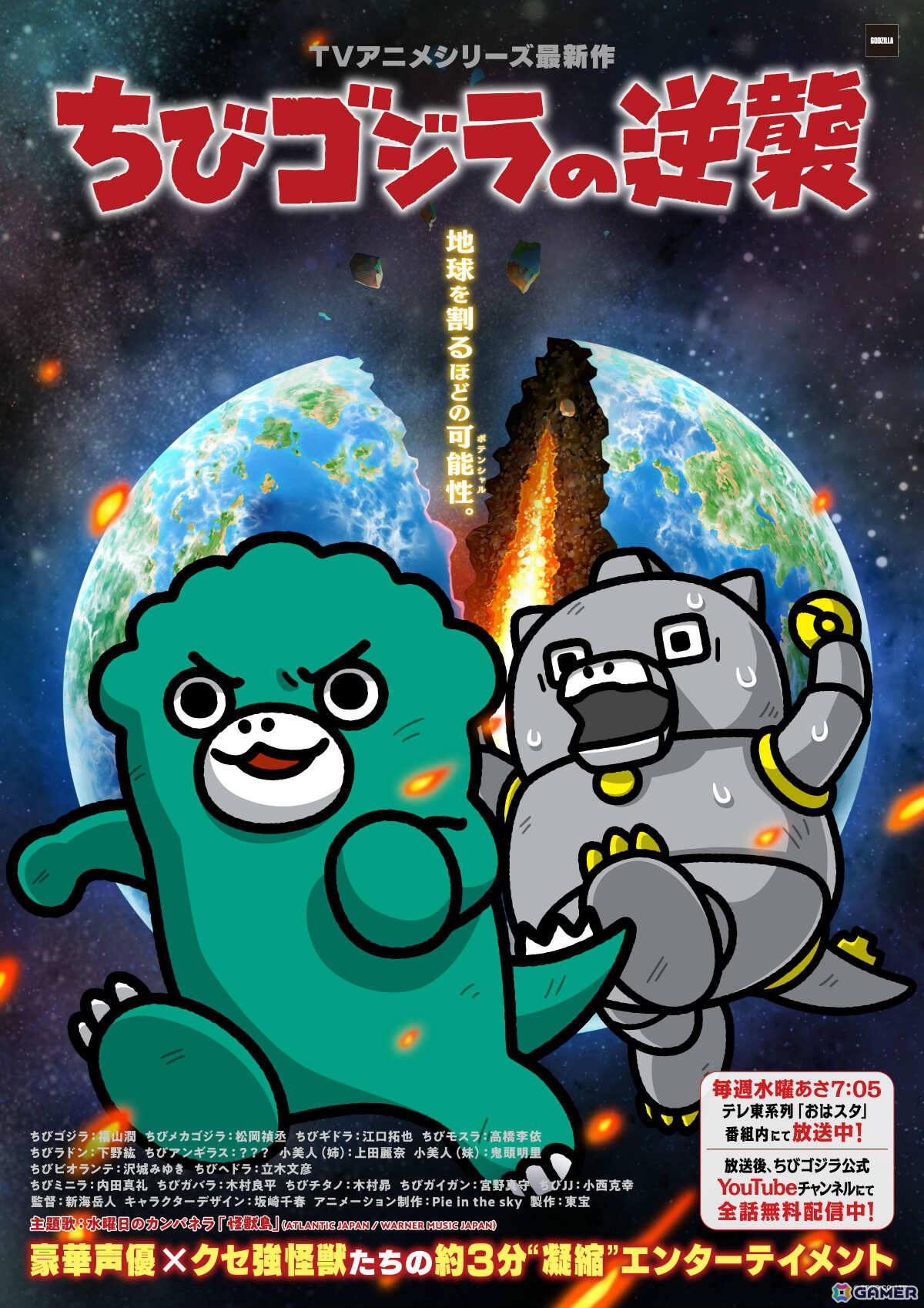 TVアニメ「ちびゴジラの逆襲」シリーズ最新作が7月2日より放送決定!福山潤さん、高橋李依さんらが登壇したファンミーティングの公式レポートが公開の画像