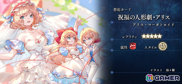 「東方幻想エクリプス」花嫁姿のアリス（CV：鷲見友美ジェナ）や魔理沙の★5想起カード「純白の魔法」が願掛けに登場！の画像2