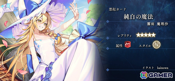 「東方幻想エクリプス」花嫁姿のアリス（CV：鷲見友美ジェナ）や魔理沙の★5想起カード「純白の魔法」が願掛けに登場！の画像8