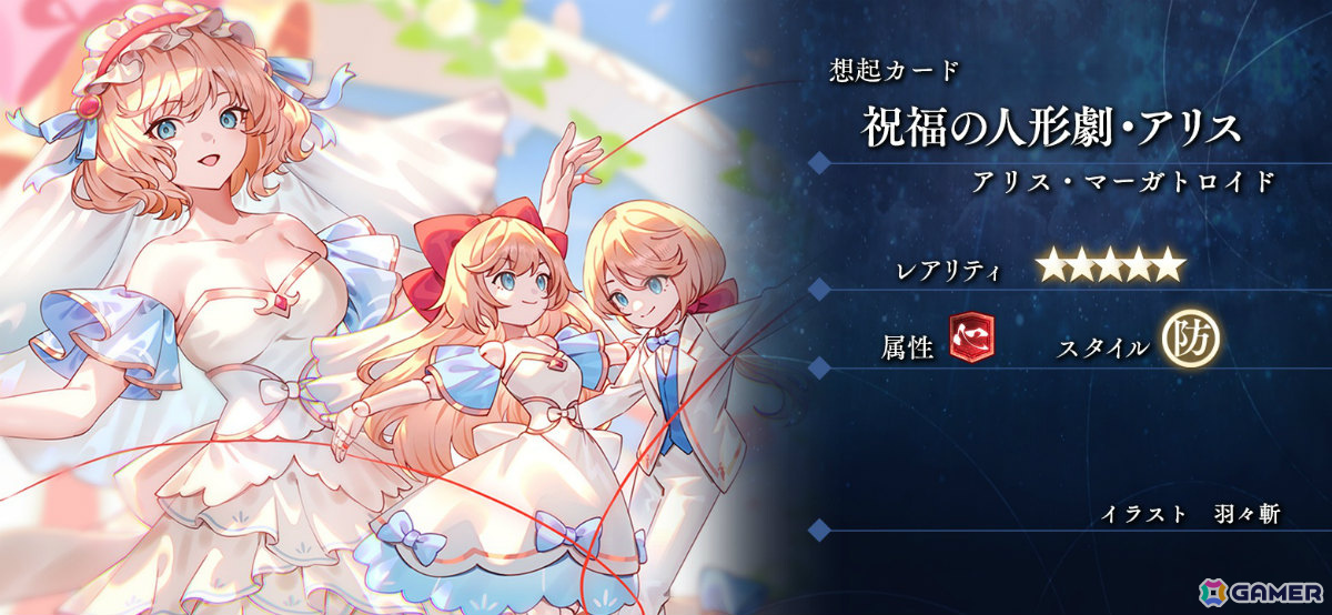 東方幻想エクリプス」花嫁姿のアリス（CV：鷲見友美ジェナ）や魔理沙の