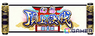「東方幻想エクリプス」花嫁姿のアリス（CV：鷲見友美ジェナ）や魔理沙の★5想起カード「純白の魔法」が願掛けに登場！の画像