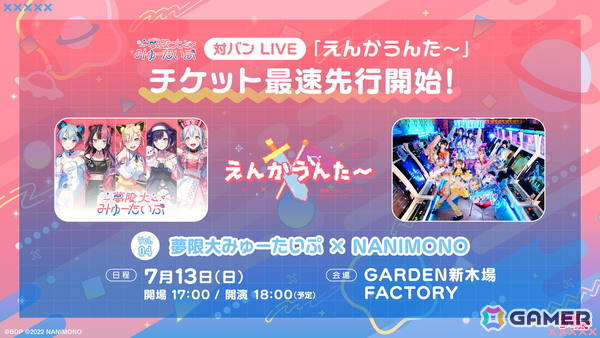 夢限大みゅーたいぷと棗いつきさん、熊乃ベアトリーチェさんによる対バンライブ「えんかうんた～」Vol.2が開催！の画像8