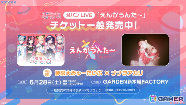 夢限大みゅーたいぷと棗いつきさん、熊乃ベアトリーチェさんによる対バンライブ「えんかうんた～」Vol.2が開催！の画像9