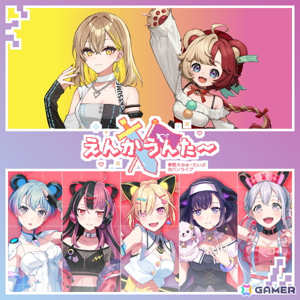 夢限大みゅーたいぷと棗いつきさん、熊乃ベアトリーチェさんによる対バンライブ「えんかうんた~」Vol.2が開催!の画像