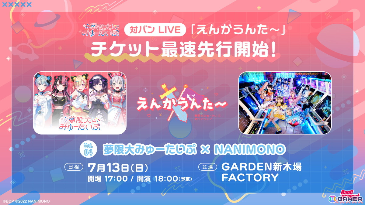 夢限大みゅーたいぷと棗いつきさん、熊乃ベアトリーチェさんによる対バンライブ「えんかうんた~」Vol.2が開催!の画像