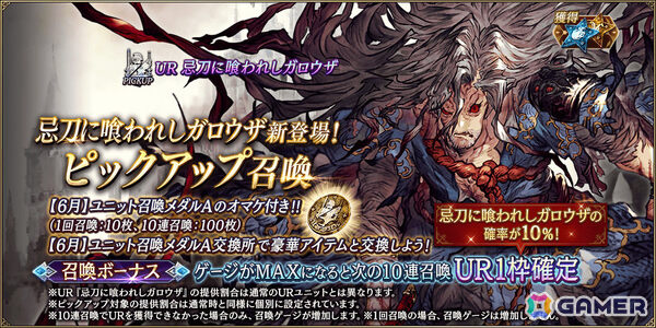「FFBE幻影戦争」URユニット「忌刀に喰われしガロウザ」（CV：大塚芳忠）が登場！ピックアップ召喚券などがもらえるログインボーナスもの画像2