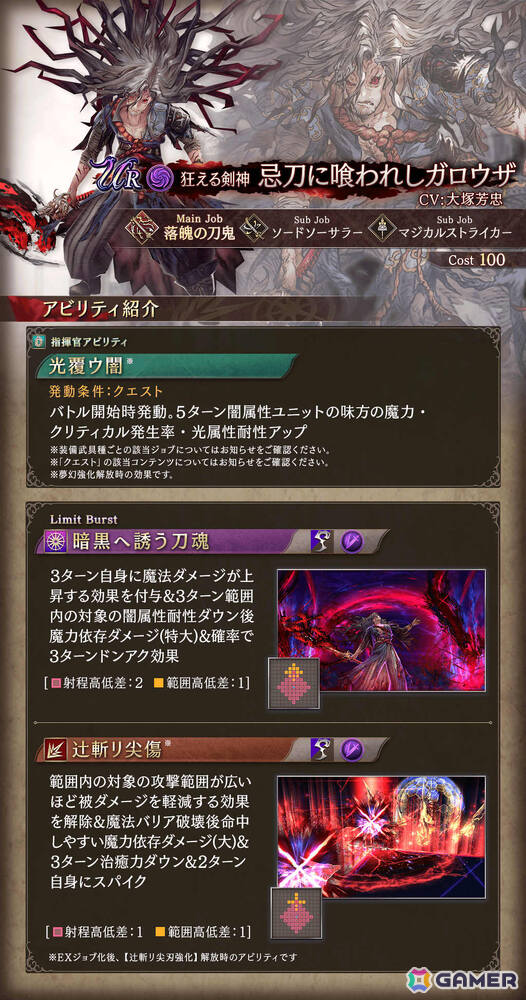 「FFBE幻影戦争」URユニット「忌刀に喰われしガロウザ」（CV：大塚芳忠）が登場！ピックアップ召喚券などがもらえるログインボーナスもの画像4