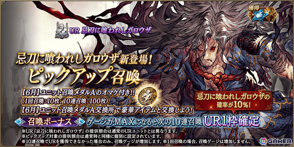 「FFBE幻影戦争」URユニット「忌刀に喰われしガロウザ」(CV:大塚芳忠)が登場!ピックアップ召喚券などがもらえるログインボーナスもの画像