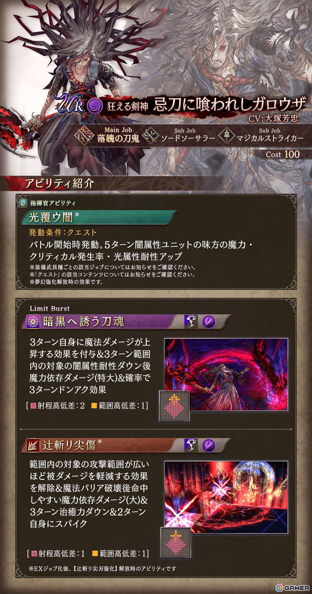 「FFBE幻影戦争」URユニット「忌刀に喰われしガロウザ」(CV:大塚芳忠)が登場!ピックアップ召喚券などがもらえるログインボーナスもの画像