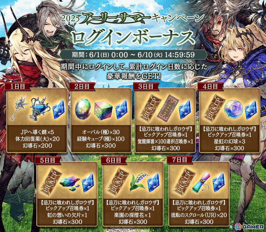 「FFBE幻影戦争」URユニット「忌刀に喰われしガロウザ」(CV:大塚芳忠)が登場!ピックアップ召喚券などがもらえるログインボーナスもの画像