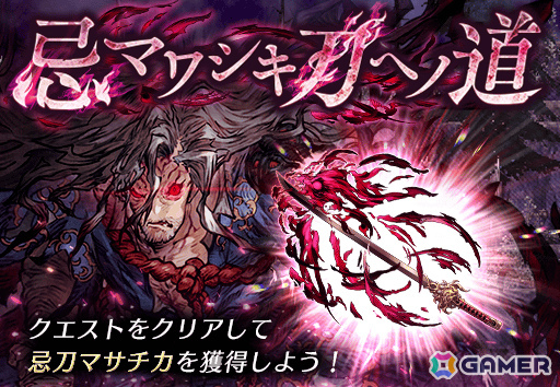「FFBE幻影戦争」URユニット「忌刀に喰われしガロウザ」(CV:大塚芳忠)が登場!ピックアップ召喚券などがもらえるログインボーナスもの画像