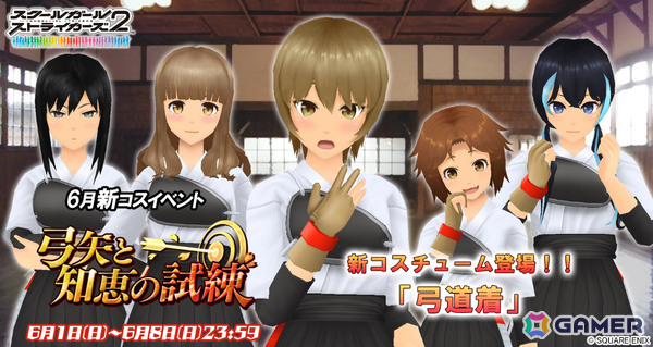 「スクスト2」弓道着が報酬の新コスチュームイベント「弓矢と知恵の試練」が開催！サマーキャミソールコスも復刻メモカとして登場の画像1
