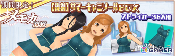 「スクスト2」弓道着が報酬の新コスチュームイベント「弓矢と知恵の試練」が開催！サマーキャミソールコスも復刻メモカとして登場の画像4
