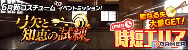 「スクスト2」弓道着が報酬の新コスチュームイベント「弓矢と知恵の試練」が開催！サマーキャミソールコスも復刻メモカとして登場の画像7