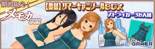 「スクスト2」弓道着が報酬の新コスチュームイベント「弓矢と知恵の試練」が開催！サマーキャミソールコスも復刻メモカとして登場の画像